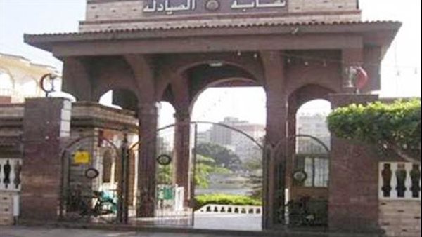  نقابة الصيادلة 