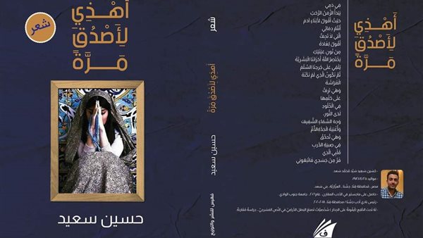 كتاب أهذي لأصدق مرة