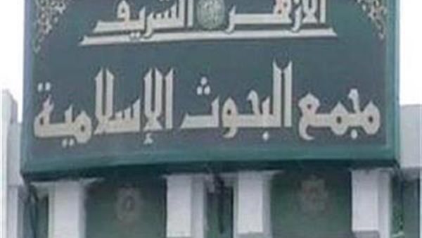 البحوث الإسلامية