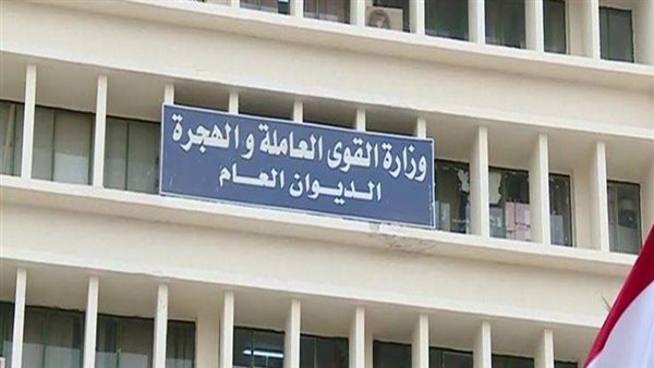 وزارة القوى العاملة