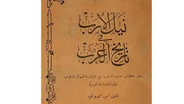 كتاب نيل الأرب في