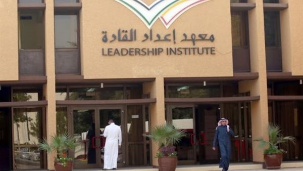 معهد إعداد القادة