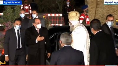 السيسي يصل كاتدرائية ميلاد المسيح للمشاركة في قداس عيد الميلاد المجيد