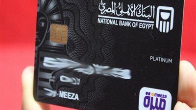 المالية تستهدف إصدار 4.8 مليون بطاقة ميزة للموظفين مجانا