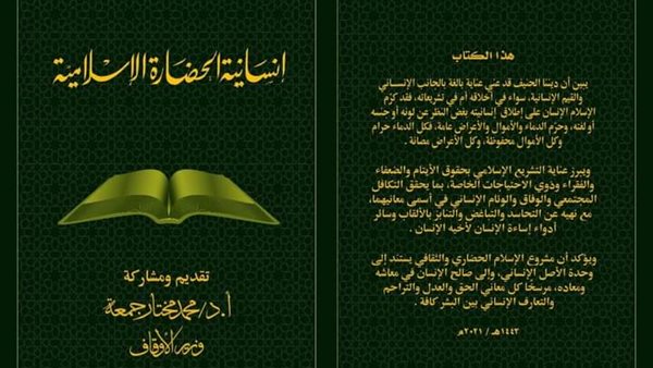 كتاب إنسانية الحضارة