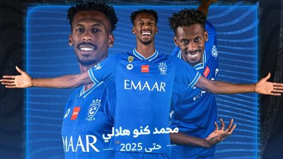 رسميًا.. نادي الهلال يعلن تجديد التعاقد مع محمد كنو حتى 2025