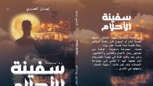 غلاف الرواية