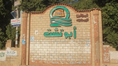 بعد توجه الحكومة لتعديل أسماء القرى.. الجربوعة وخمارة وعاصي الوالدين الأغرب في مصر 