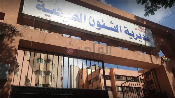 مديرية الشؤون الصحية