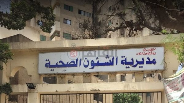 مديرية الشؤون الصحية