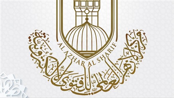 مركز الأزهر - أرشيفية