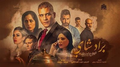 اليوم.. عرض حكاية “براد شاي” ضمن حكايات “نصيبي وقسمتك3” (صورة)