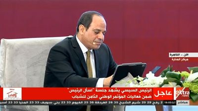 شاهد فعاليات جلسة “اسأل الرئيس” في المؤتمر الوطني الثامن للشباب (بث مباشر) 