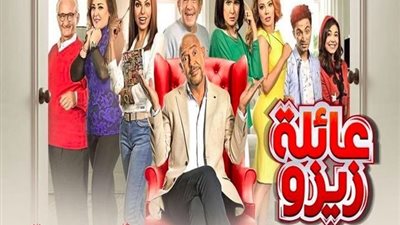 مسلسل “عائلة زيزو” يناقش القضايا العائلية غدًا على “MBC مصر 2”
