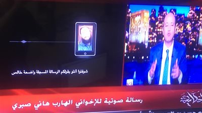 تسريب صوتي جديد للقياي الإخواني الهارب هاني صبري رداً على عمرو أديب (فيديو)