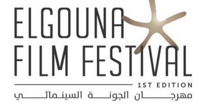 تعرف على أهم فعاليات اليوم السابع من مهرجان الجونة السينمائي