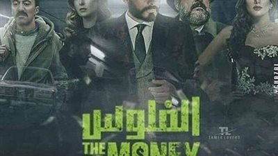 نكشف الموعد النهائي لطرح فيلم “الفلوس” للنجم تامر حسني وخالد الصاوي (صورة)
