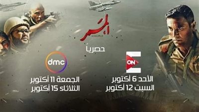الأحد.. “ON E” تعرض فيلم الممر احتفالًا بذكرى نصر 6 أكتوبر (صورة)