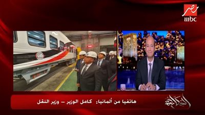 وزير النقل يعلق على أزمة علم مصر المقلوب بعربات السكة الحديد المصنعة في روسيا (فيديو)