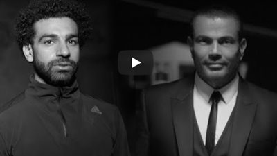 إعلان عمرو دياب ومحمد صلاح يتصدر تريند يوتيوب (صور)