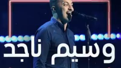 المتسابق وسيم ناجد يُحرك كراسي 3 مدربين بـ”the voice”.. ويختار راغب علامة (فيديو)