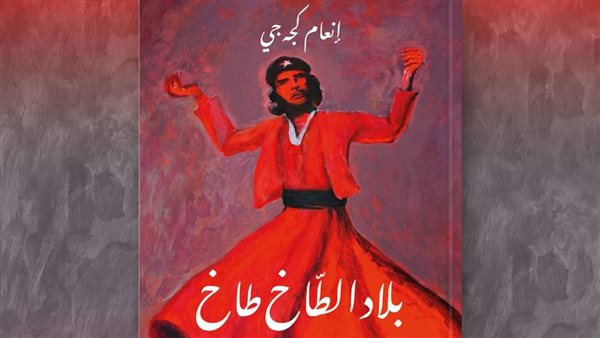 بلاد الطاخ الطاخ