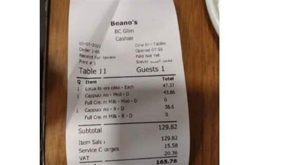 صورة من فاتورة لشكوى