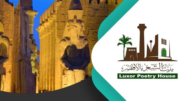 بيت الشعر بالأقصر