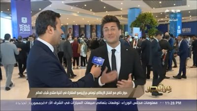 المطرب الإيطالي توماس جرازيوسو: شعرت بالطاقة وسط الحاضرين بمنتدى شباب العالم 