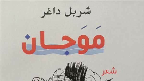 غلاف الديوان