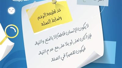 ليست مجرد عدم الزيارة أو التواصل.. الإفتاء تكشف ضابط قطيعة الرحم.. وتؤكد: من الكبائر