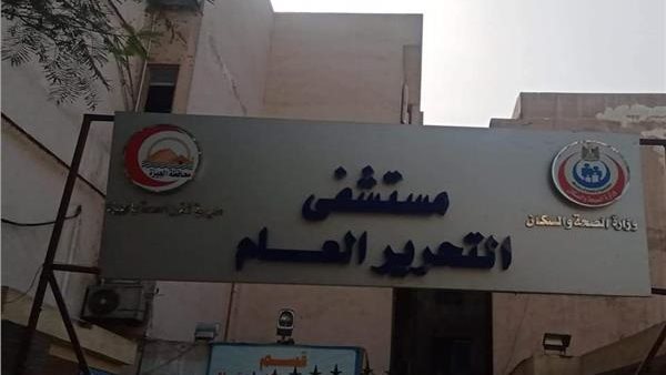 مستشفى التحرير (إمبابة