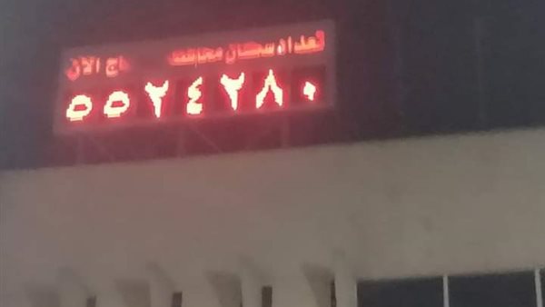 الساعة السكانية بمحافظة