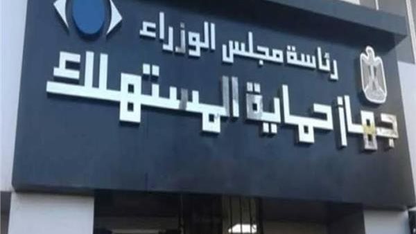 حماية المستهلك