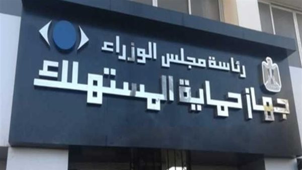 حماية المتسهلك