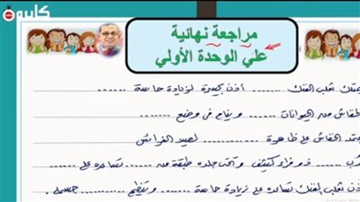 القاهرة 24 ينشر المراجعة النهائية في مادة العلوم لـ طلاب الصف الرابع الابتدائي 