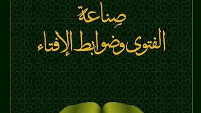 وزارة الأوقاف تعلن تحديث وتطوير مكتبة الإمام الإلكترونية