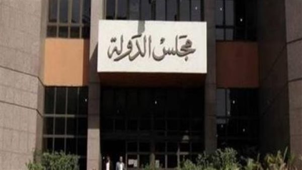 مجلس الدولة