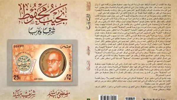 غلاف كتاب نجيب محفوظ