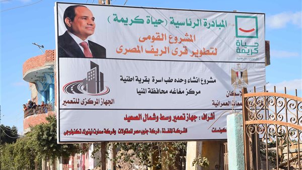 مشروعات حياة كريمة