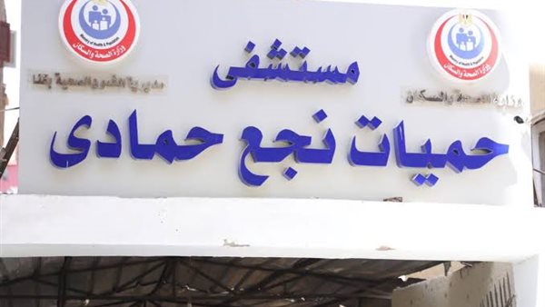 مستشفى حميات نجع