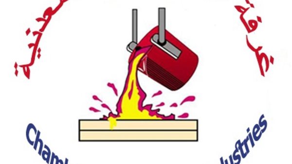 غرفة الصناعات المعدنية