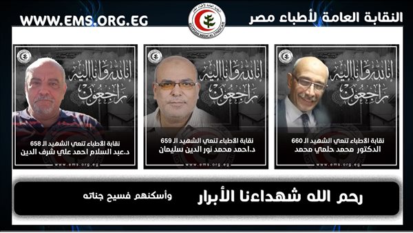وفاة 3 أطباء بفيروس