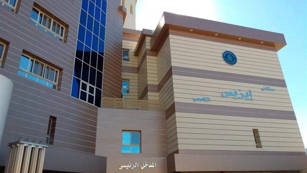 مستشفى إيزيس التخصصي