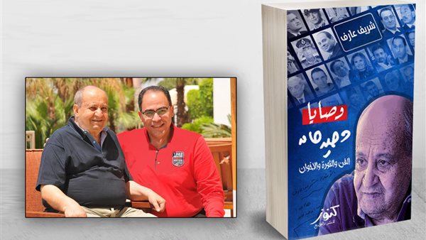 شريف عارف ووحيد حامد