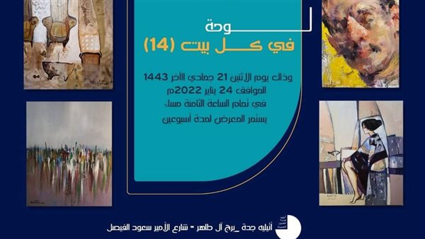 لوحة في كل بيت