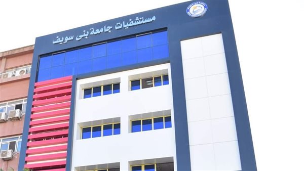 مستشفيات جامعة بني