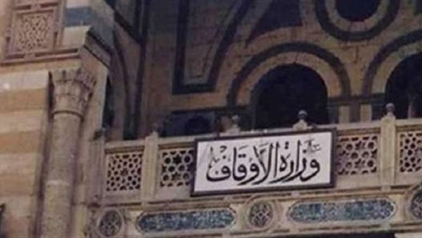 وزارة الأوقاف 