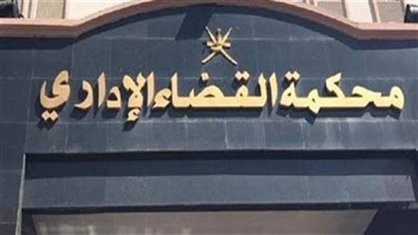 القضاء الإداري