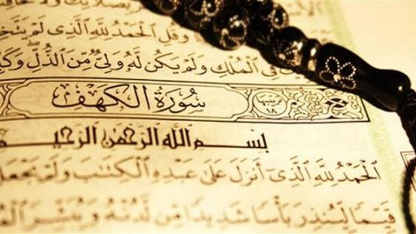 فضل قراءة سورة الكهف